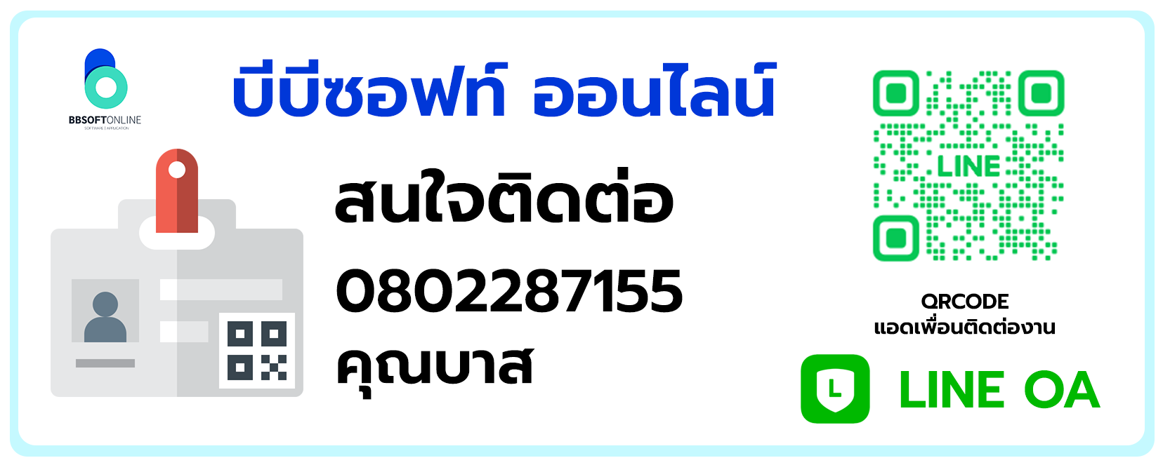 ระบบสะสมแต้ม