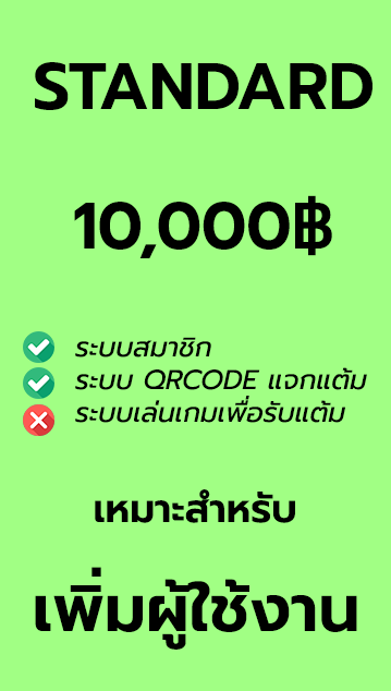 ระบบสะสมแต้ม