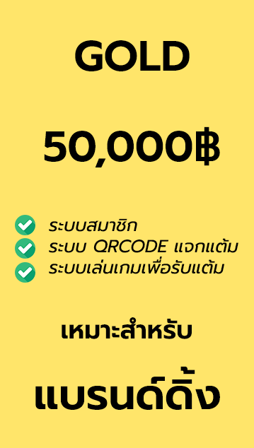 ระบบสะสมแต้ม